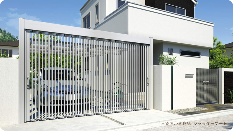 三協アルミ商品：シャッターゲート